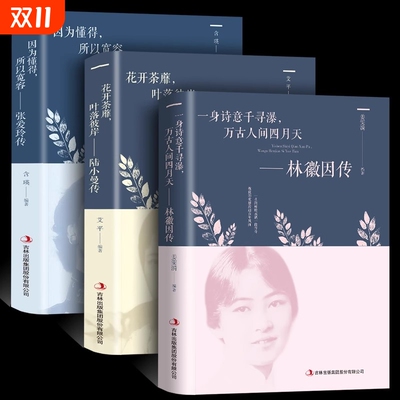 陆小曼传林徽因传张爱玲传正版书籍名人传记全套你若安好你是人间四月天诗集民国三大才女传张爱玲的书全集散文学小说畅销经典书