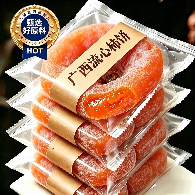 广西流心柿饼霜降独立包装桂林吊柿子爆浆年货当季新鲜好吃蜜饯