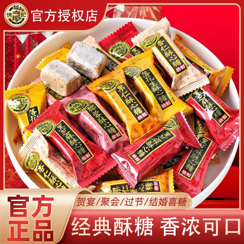 徐福记酥心糖散称混合味花生酥糖黑芝麻果仁结婚喜糖新年糖果