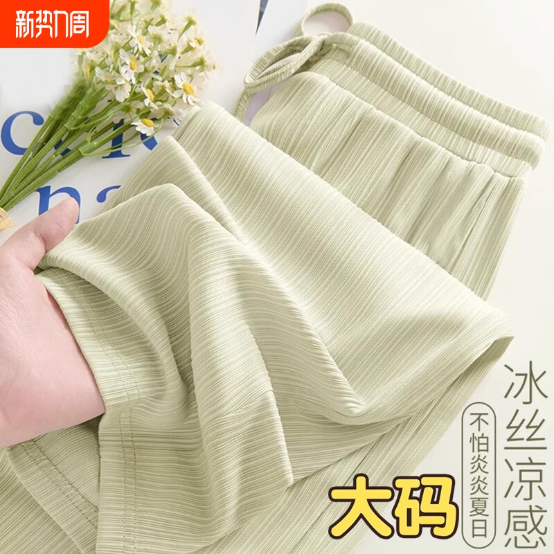 窄版冰丝阔腿裤宽松垂感大码女装夏季薄款直筒小个子休闲速干运动