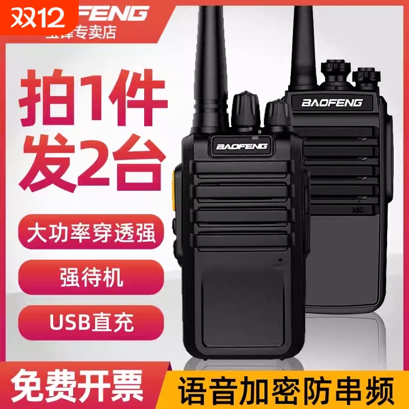 宝锋对讲机户外峰大功率工地对机讲饭店用小型10酒店无线台对讲器