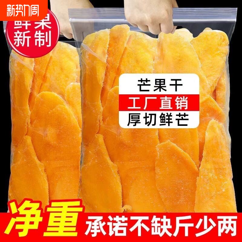 芒果干零食厚切水果干果脯蜜饯网红休闲小吃好吃的原味新货年货节