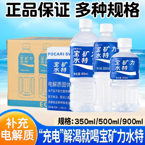 宝矿力水特电解质水500ml15瓶整箱900ml运动健身解渴固体饮料