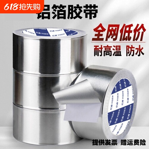 铝箔胶带耐高温自粘加厚灶台美缝