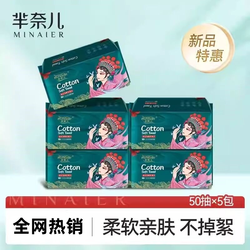 芈奈儿洗脸巾一次性洁面擦脸巾加厚母婴正品旗舰店棉柔新款旅行