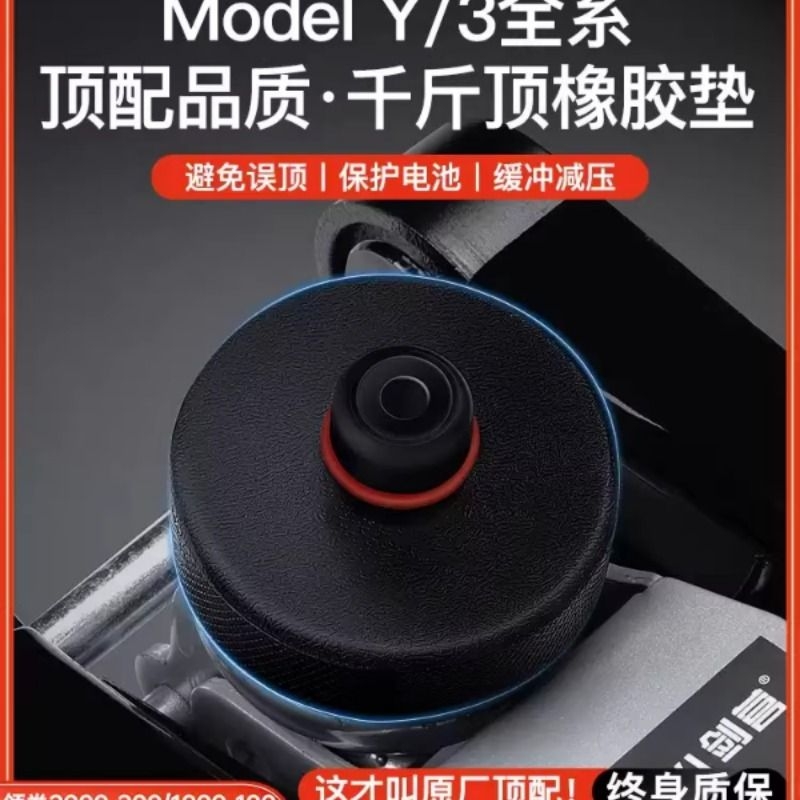 YZ专用特斯拉千斤顶橡胶垫Model3/Y底盘举升支撑补胎车胶块丫配件