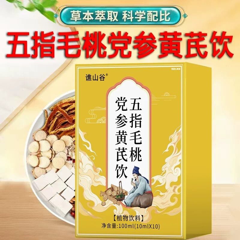 谯山谷五指毛桃党参黄芪饮清润茶其他膳食官方正品旗舰店