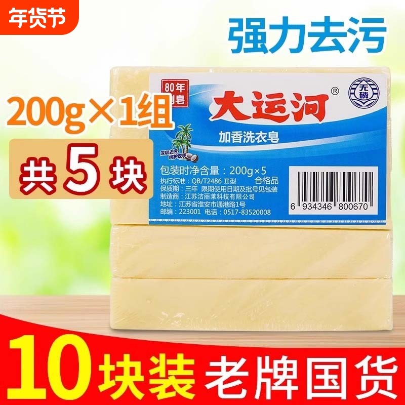 大运河老肥皂整箱臭肥皂洗衣皂家用实惠装批发超强国货老牌块装