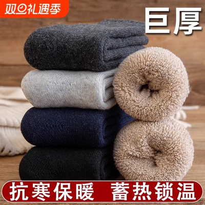 【加厚羊毛袜子中筒男袜】