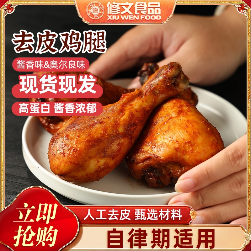 修文大鸡腿奥尔良口味