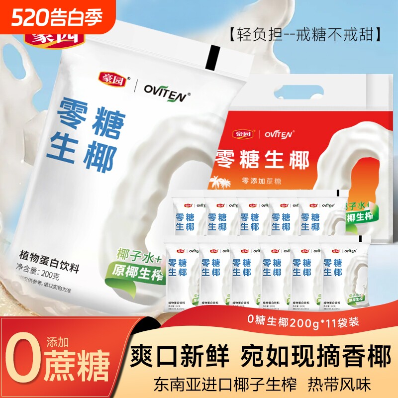 豪园0糖生椰椰子汁椰奶椰乳饮品植物蛋白饮料整箱批发特价早代餐