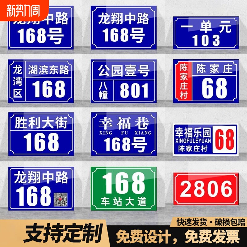 家用门牌号码牌路牌铝板反光膜制作户外商用标识标牌单元楼栋号街道地