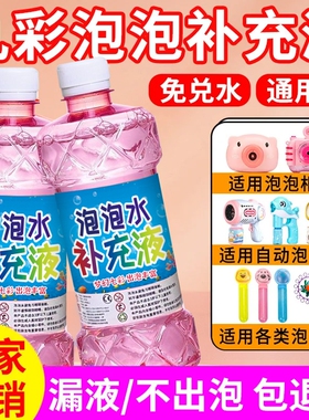 泡泡水补充液儿童吹泡泡机泡泡枪泡泡剑泡泡专用玩具装安全无毒