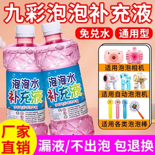 泡泡水补充液儿童吹泡泡机泡泡枪泡泡剑泡泡专用玩具装安全无毒