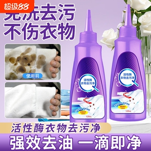 活性酶衣物干洗剂去油渍污渍神器白衣服笔强力免洗去油王去污去渍