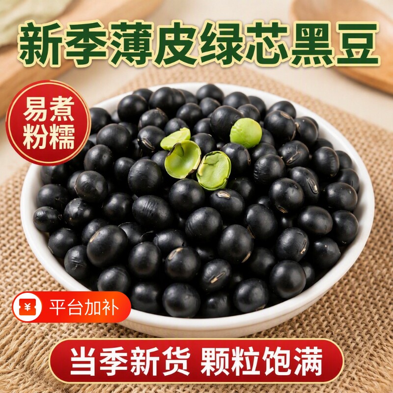 绿心黑豆绿芯黑豆东北农家黑豆青仁乌豆粗粮五谷杂粮可打豆浆新鲜