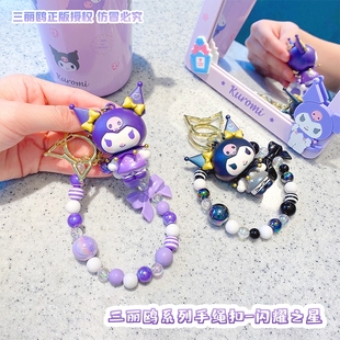 三丽鸥手绳扣闪耀之星库洛米公仔钥匙扣可爱创意包包挂饰汽车挂件