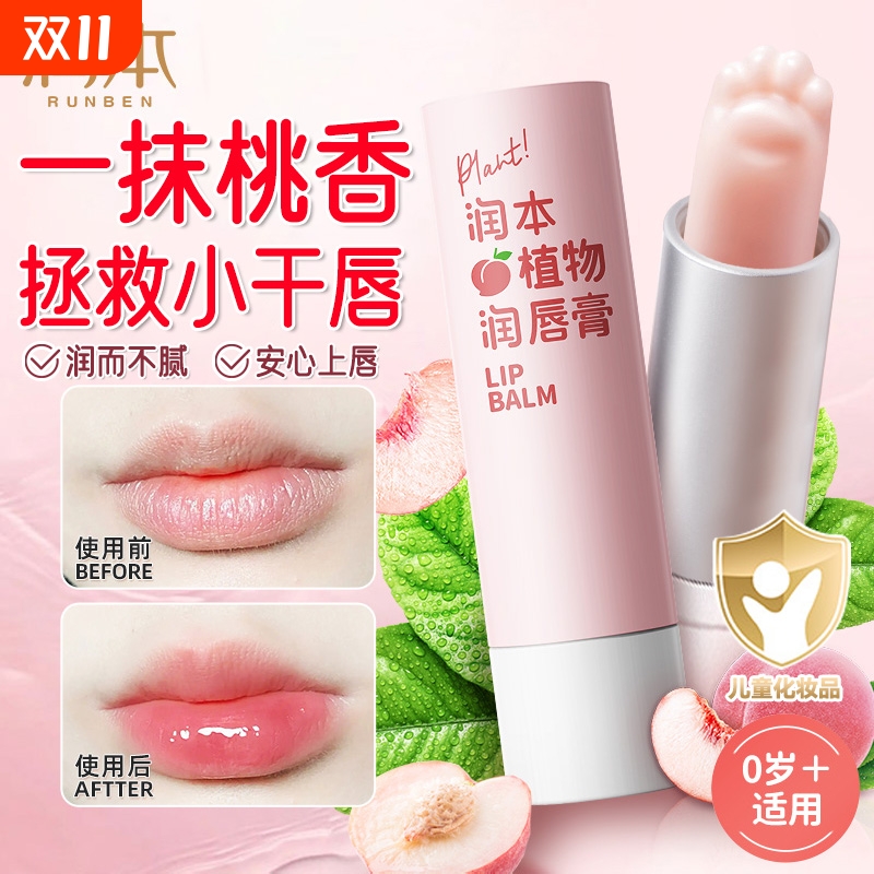 润本儿童润唇膏小女孩保湿滋润孕妇宝宝专用婴儿护唇膏男孩女童
