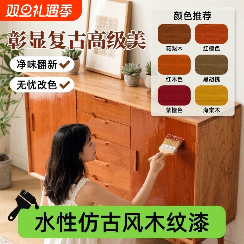 胡桃木色油漆木蜡油木纹漆家具改色漆水性木器漆黑胡桃色木漆木材