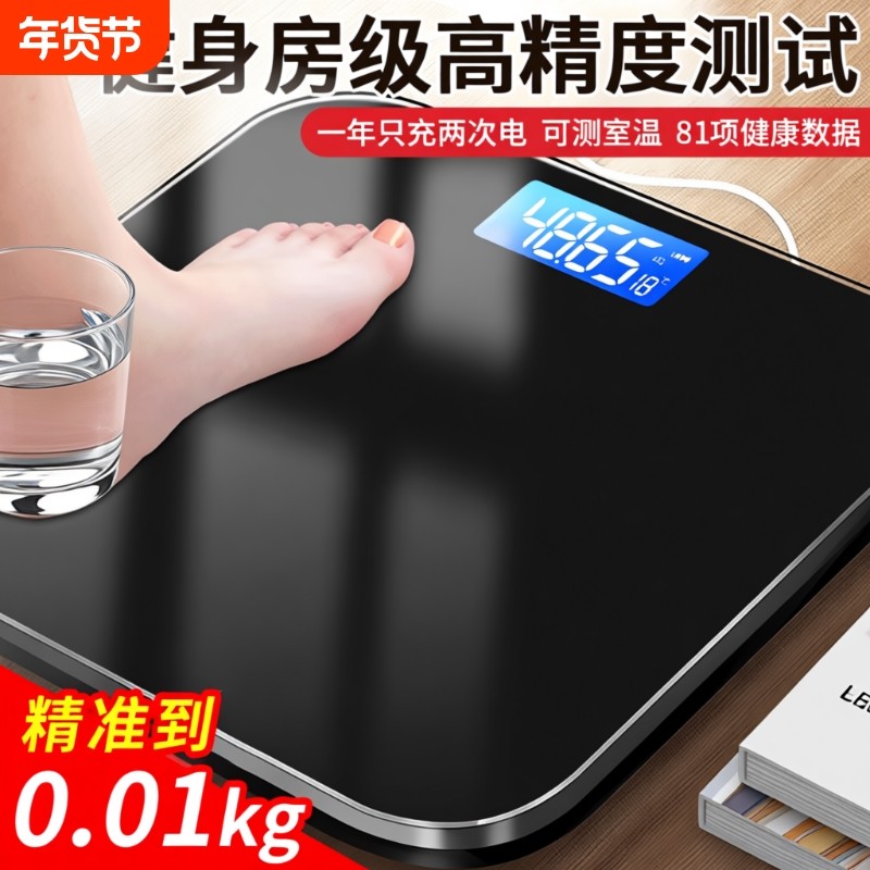 高精度体重秤电子称家用小型精准的智能人体充电体脂蓝牙称重语音
