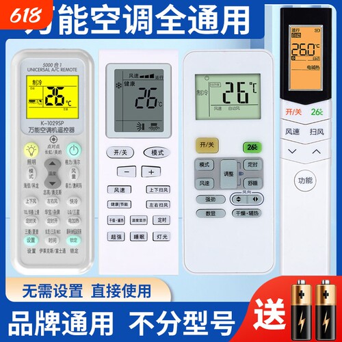万能空调全通用遥控器不分型号