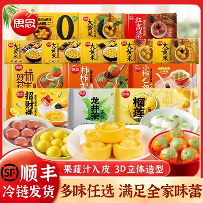 思念汤圆柿柿如意招财进宝龙井茶馅榴莲黑芝麻花生馅糯米小汤圆子