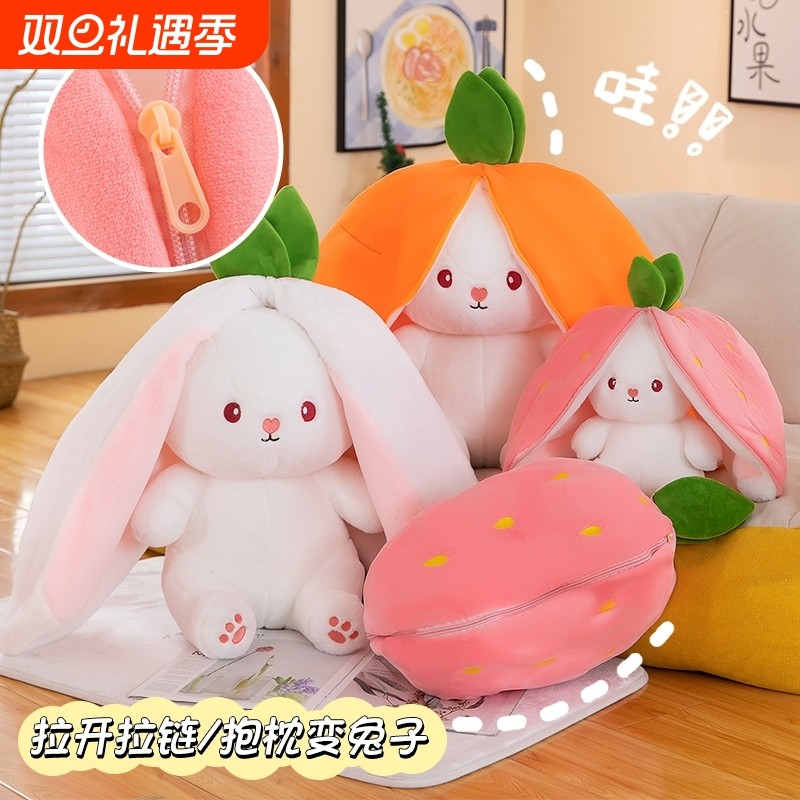 草莓变身兔子娃娃公仔胡萝卜变兔子毛绒玩具节日生日礼物网红小兔