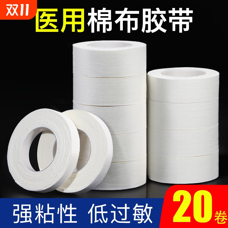 医用胶布胶带纯棉布白橡皮膏低过敏高粘透气纱布固定非无菌独立装