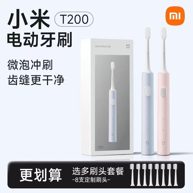 米家电动牙刷成人声波全自动T200软毛学生男女情侣款充电刷牙清洁