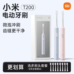 米家电动牙刷成人声波全自动T200软毛学生男女情侣款 充电刷牙清洁