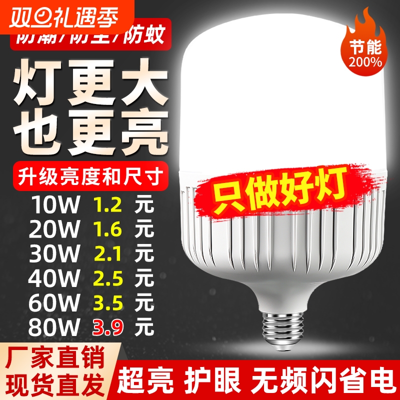 超亮led灯泡e27螺口家用5W10W20W30W40W60W80W120W150W节能灯护眼