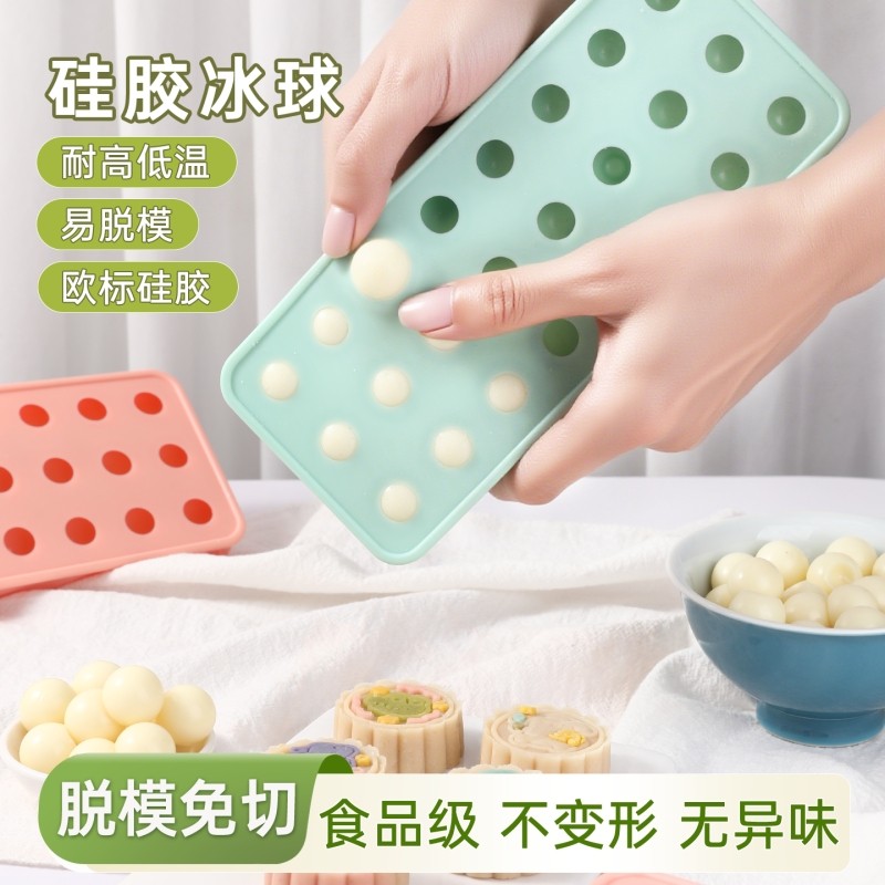 流心馅奶黄硅胶模具月饼5g圆球形冰球酸奶山楂球冰球冰格2025新