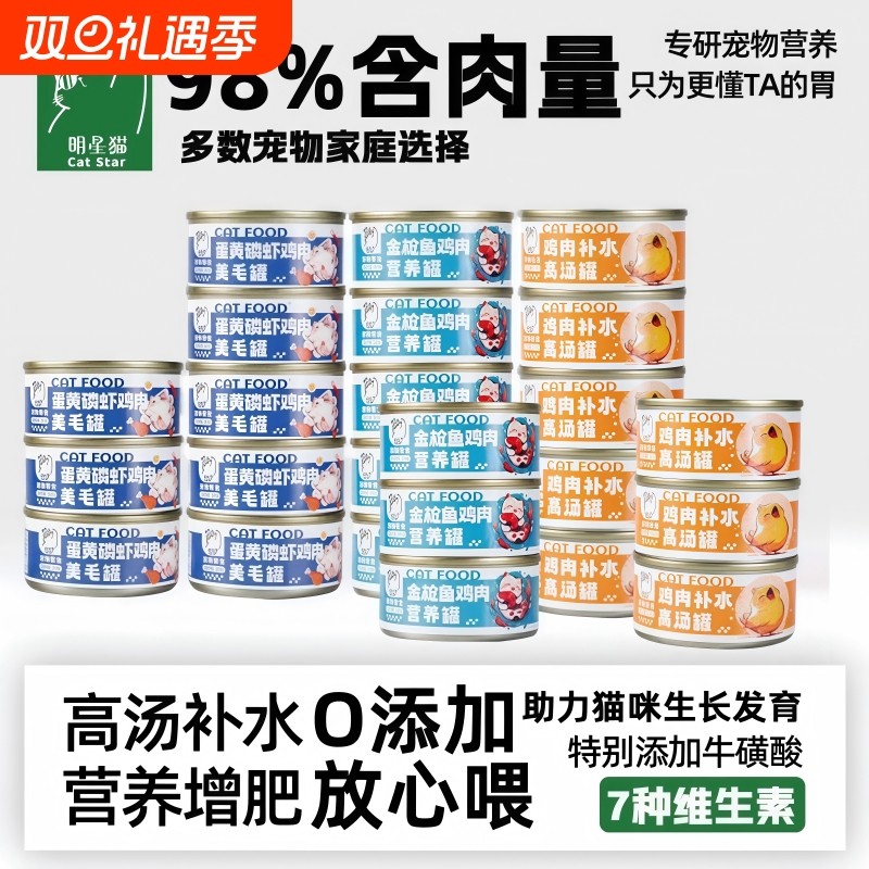 猫罐头主食罐补充营养增肥发腮猫咪零食孕幼猫湿粮条猫零食24罐头