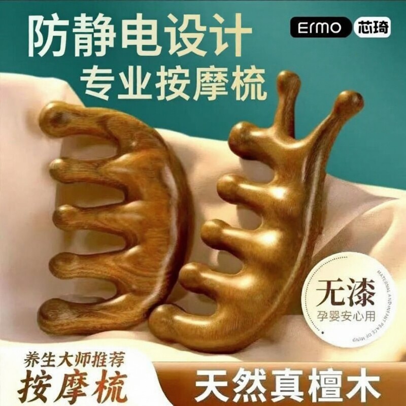 按摩梳檀木经络防静电穴位头部按摩通用五指按摩梳子头颈刮痧神器