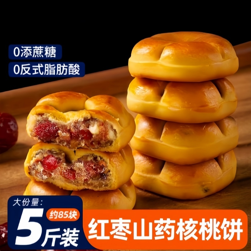 红枣山药核桃饼5斤装无加蔗糖中式糕点 山东产气血食养饼早餐零嘴
