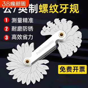 螺纹规60度英制量规扣规螺丝测量工具测牙距纹量丝牙矩尺螺距样板