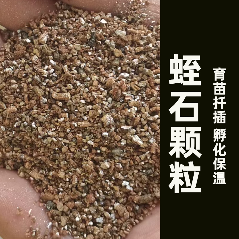蛭石珍珠岩养花用营养土发根育苗基质多肉龟孵化扦插粗大颗粒专用