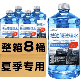 强力去污雨刷精 去油膜虫胶镀晶玻璃水车用玻璃清洁养护雨刮水夏季