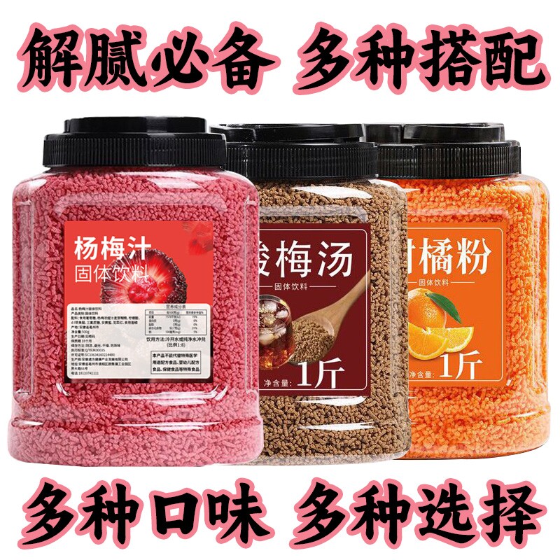 大桶果汁酸梅汤杨梅汁橘子汁组合夏季冲饮解暑饮料乌梅柠檬优选