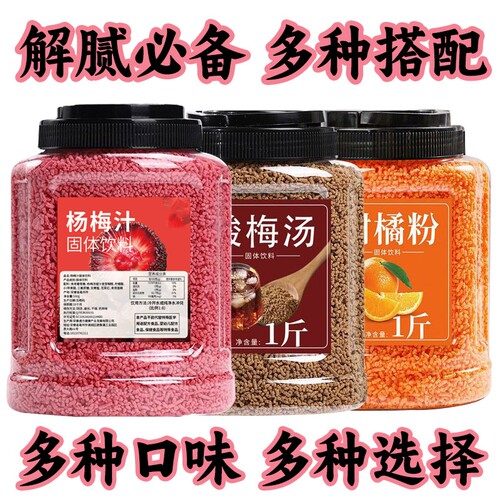 大桶果汁酸梅汤杨梅汁橘子汁组合夏季冲饮解暑饮料乌梅柠檬优选