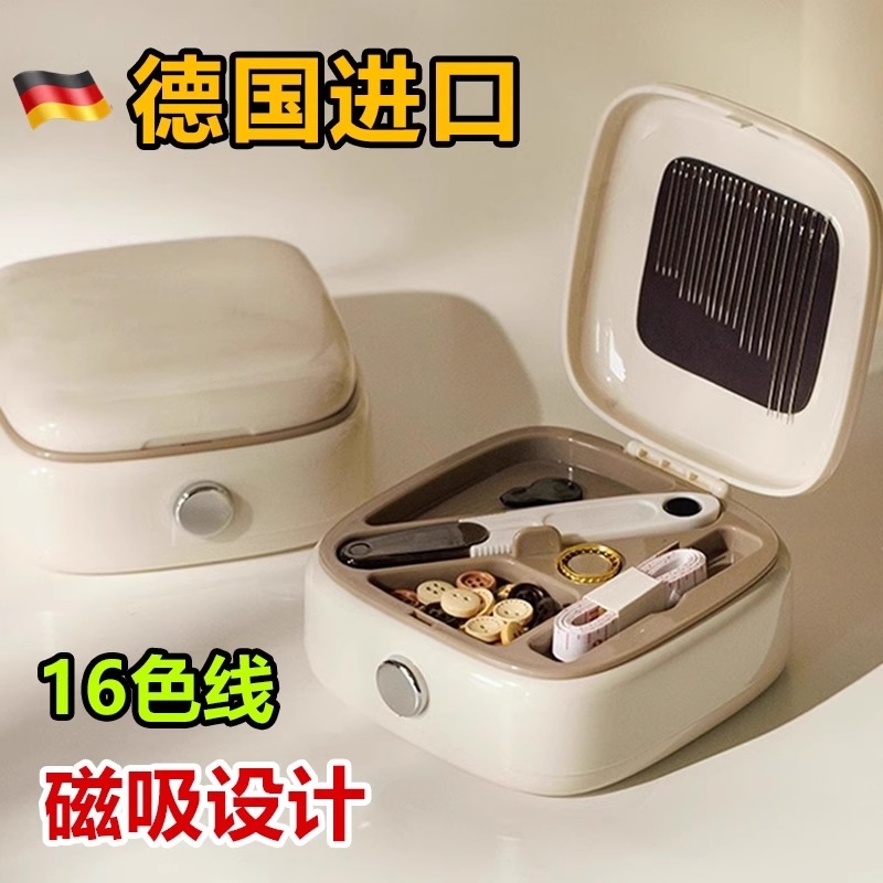 【官方自营】磁吸针线盒家用套装