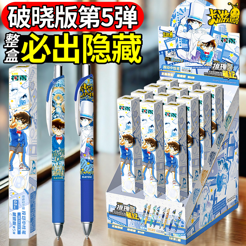 第5弹正版卡游名侦探柯南盲盒笔联名周边中性比4限定五怪盗基德一