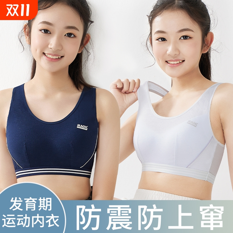 少女文胸学生运动内衣女大童防震背心发育期初中高中生青春期A16