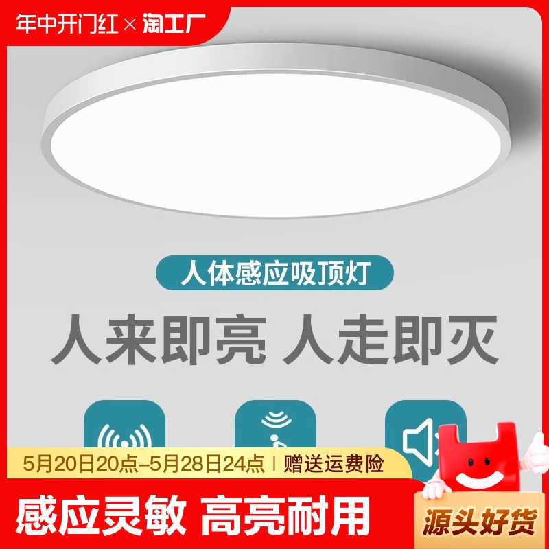 感应吸顶灯楼梯过道灯楼道走廊灯人体雷达感应灯智能声控灯亮人