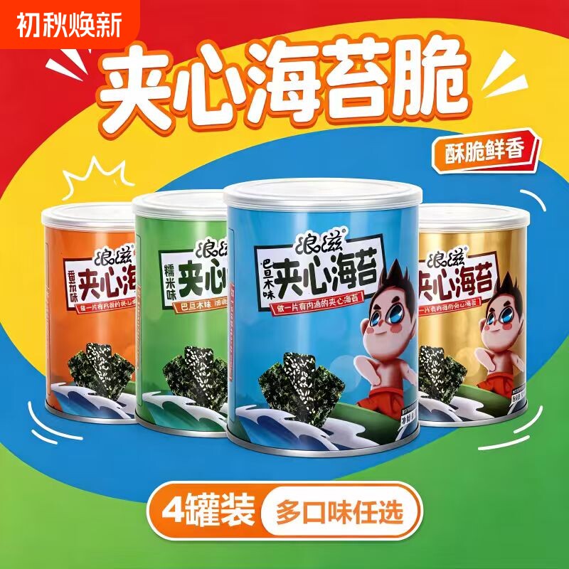 浪滋夹心海苔芝麻休闲脆片儿童网红即食零食批发小吃解馋罐装烘烤