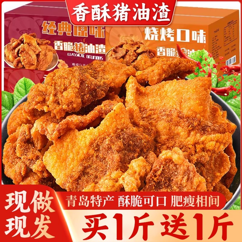 猪油渣脂渣香酥脆皮五花肉脆哨青岛特产零食小吃休闲食品辣味麻辣