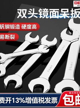 德力西电气开口扳手双头呆扳手14叉口扳手工具大全套装套筒棘轮