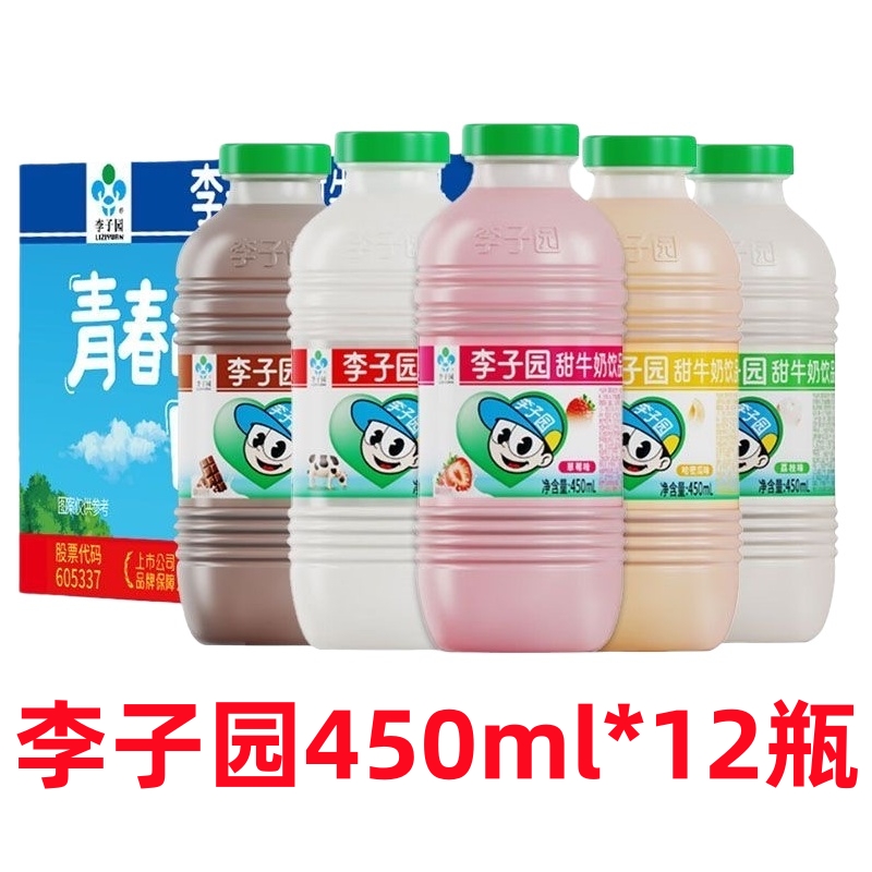 李子园甜牛奶450ml*12瓶口味可选