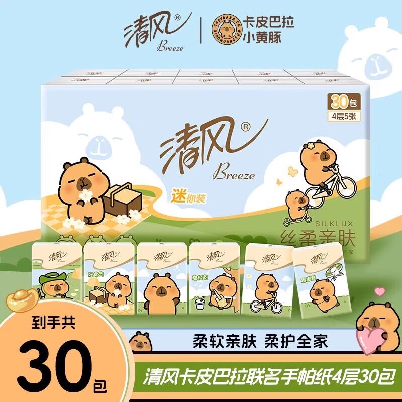 清风卡皮巴拉手帕纸4层加厚便携式餐巾纸可湿水面巾纸卫生纸印花