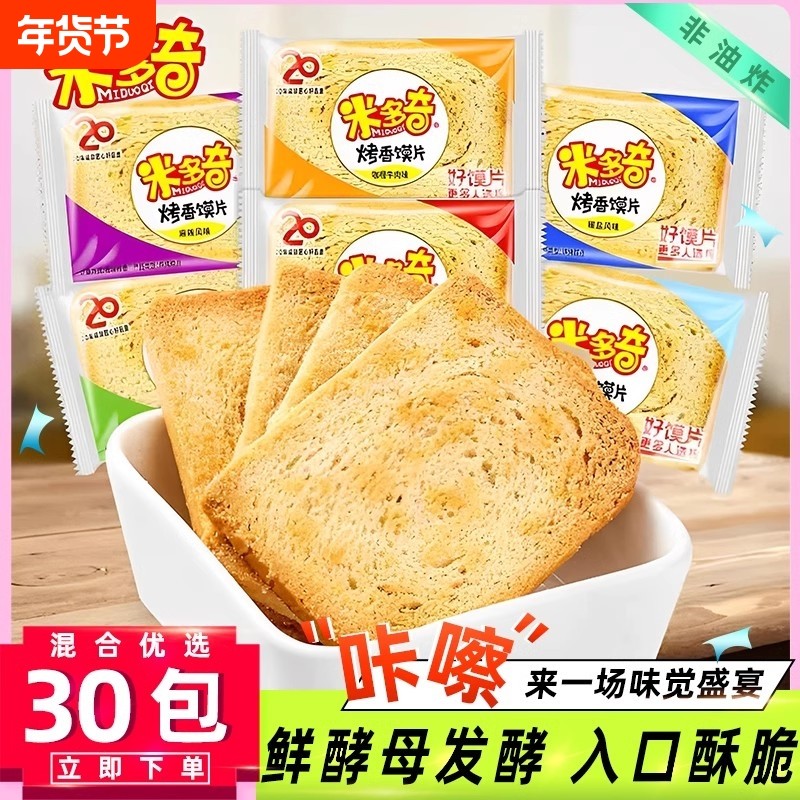 米多奇烤馍片烤馒头片小零食整箱饼干烤香馍片批发馍丁原味早餐